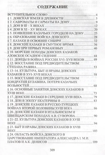 История донского казачества - фото 2