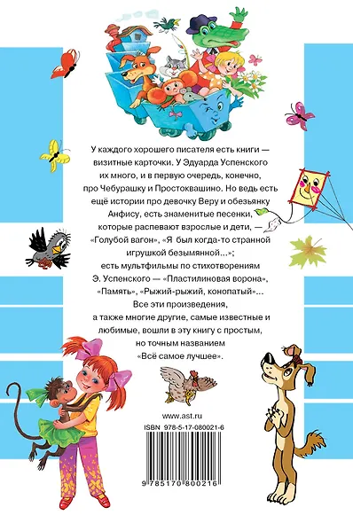 Всё самое лучшее. Сказочные повести, сказочные истории, стихи - фото 2