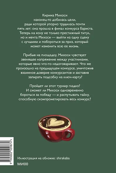 Тайны кофейни в Киото. Том 3 - фото 2