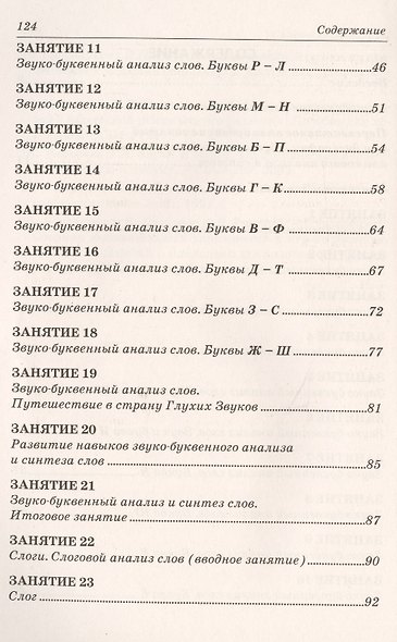 Коррекция дисграфии на почве наруш. язык. анализа и синтеза… (2 изд) (м) Мазанова - фото 3
