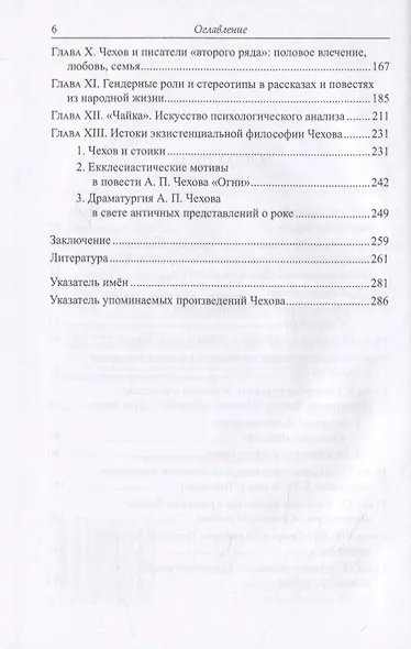 Творчество А.П. Чехова: пол, гендер, экзистенция - фото 3