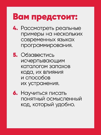 Рецепты чистого кода - фото 11