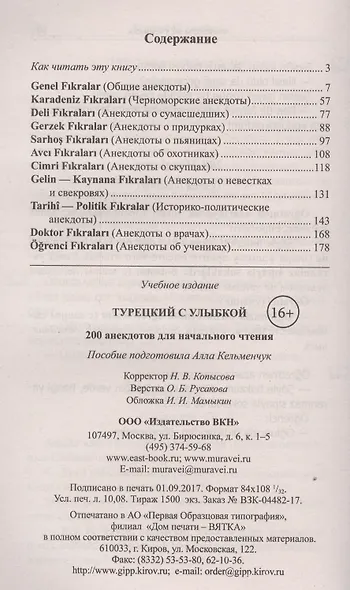 Турецкий с улыбкой. 200 анекдотов для начального чтения - фото 2