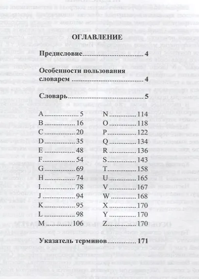 Толковый словарь англоязычных терминов по нечеткому управлению / Definition Dictionary of English Terms on Fuzzy Control - фото 2