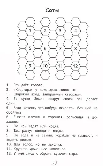 Кроссворды и головоломки для школьников. Выпуск 2 - фото 3