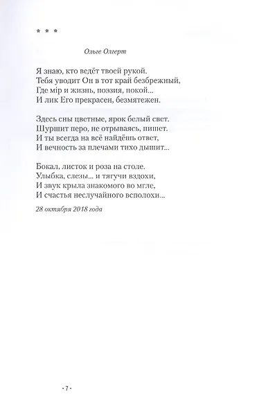 Небесный свод играет фугу - фото 6