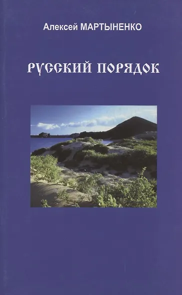 Икона зверя (Подземная река). - фото 1