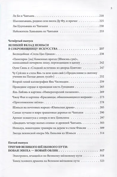 Великий шёлковый путь на почтовых марках Китая. В 2-х томах. Том 1 - фото 4