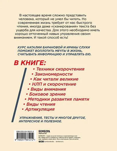 Скорочтение. Техники, память, внимание, зрительное восприятие - фото 2