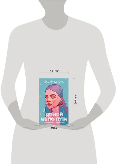 Домой не по пути - фото 7