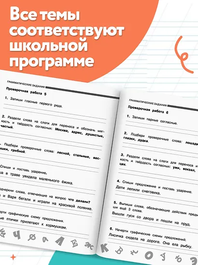 Русский язык 2 класс. Проверочные и контрольные работы - фото 5