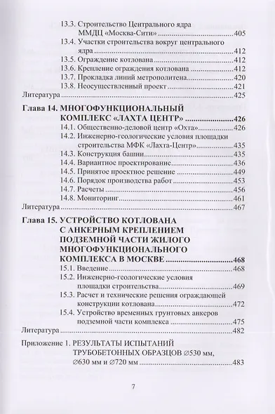 Освоение подземного пространства городов. Научное издание - фото 6