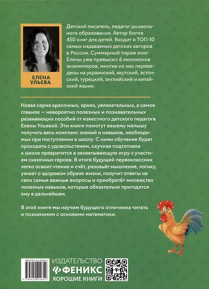 Сказочный учебник дошкольника. Математика и чтение - фото 2