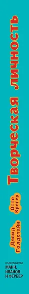 Творческая личность. Как использовать сильные стороны своего характера для развития креативности - фото 5