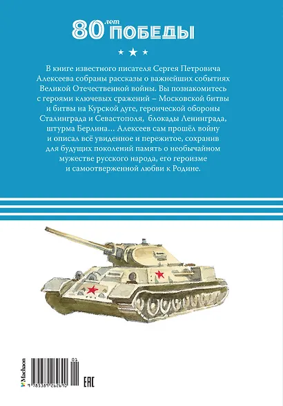 Рассказы о Великой Отечественной войне - фото 2