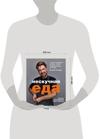 Нескучная еда. Краткая нестандартная книга рецептов - фото 4