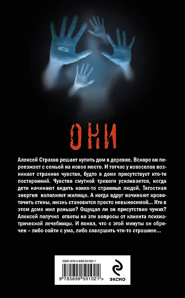Они - фото 2