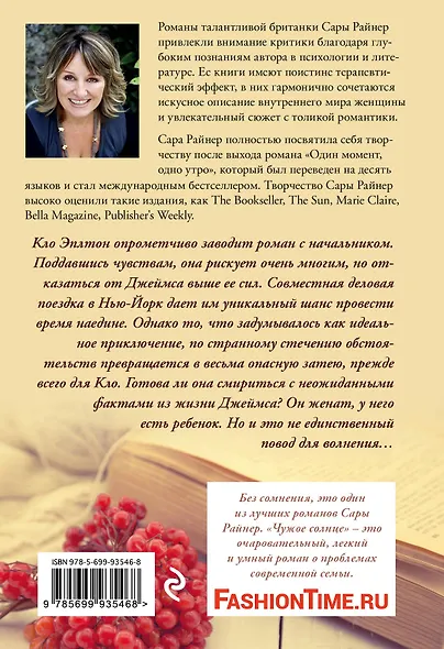 Чужое солнце - фото 2