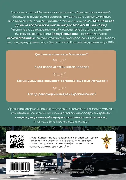 Исчезнувшая Москва. Памятники столицы, которых больше нет - фото 2