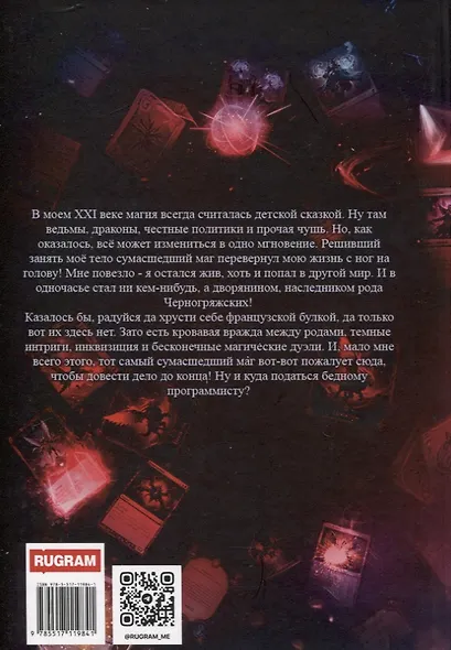 Мастер темных арканов - фото 2