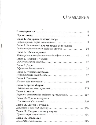 Поддержание порядка в душе: практическое руководство по достижению эмоционального комфорта (2382) - фото 2
