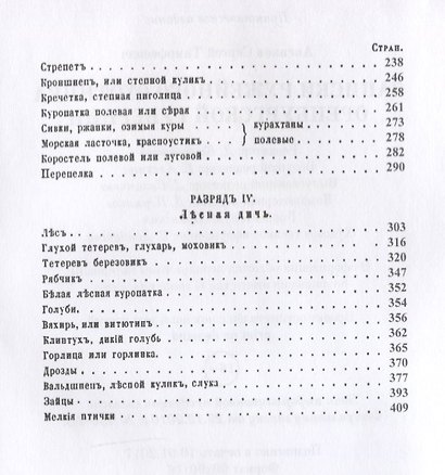 Записки ружейного охотника Оренбургской губернии. - фото 4