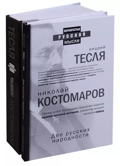 Две русских народности (комплект из 2 книг) - фото 1