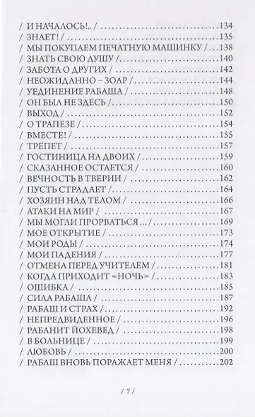 Всегда со мной. О моем учителе Рабаше - фото 4