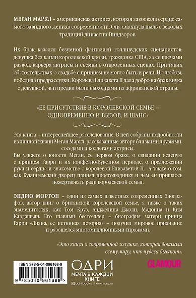 Меган. Принцесса из Голливуда - фото 2