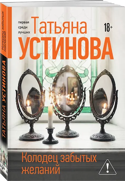 Колодец забытых желаний - фото 3