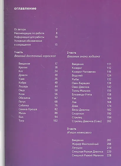 Свяжи себя с другом. Книга по вязанию мягких игрушек, с инструкциями и иллюстрациями. - фото 2