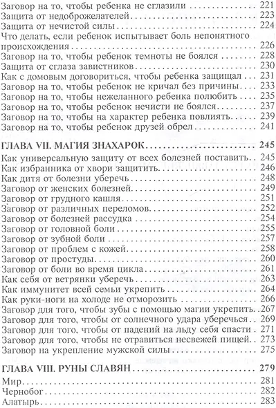 Славянская черная магия - фото 6