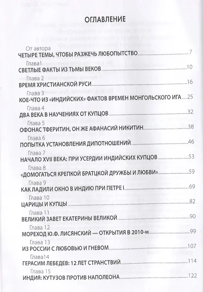 Как Россия узнавала Индию. Хроника от древнейших времен до наших дней - фото 2