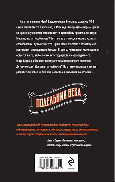 Подельник века #2 - фото 2