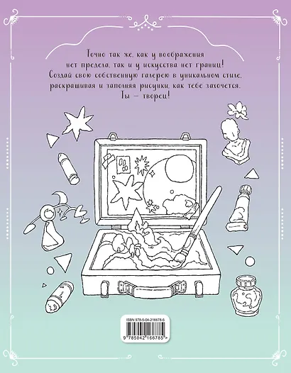 Творческая мастерская Сэсэми. Раскраска - фото 2