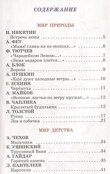 Внеклассное чтение. 3-4 классы - фото 2