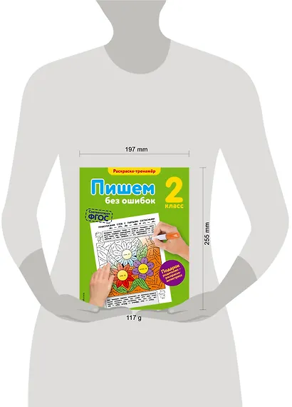 Пишем без ошибок. 2-й класс - фото 4