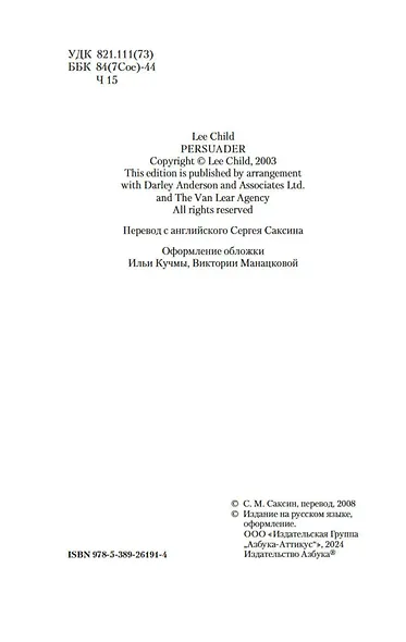 Джек Ричер: Средство убеждения - фото 9