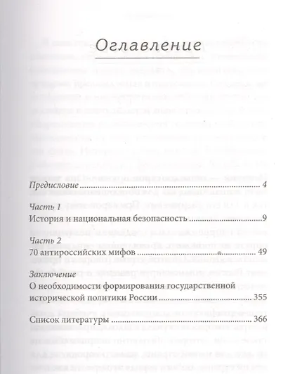 Антироссийские исторические мифы - фото 2