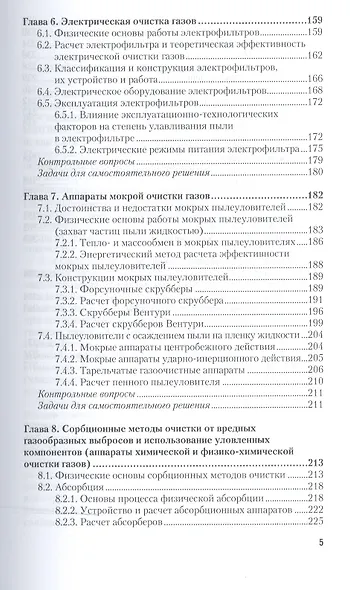Процессы и аппараты защиты окружающей среды. В 2-х частях. Часть 1. Учебник и практикум - фото 4