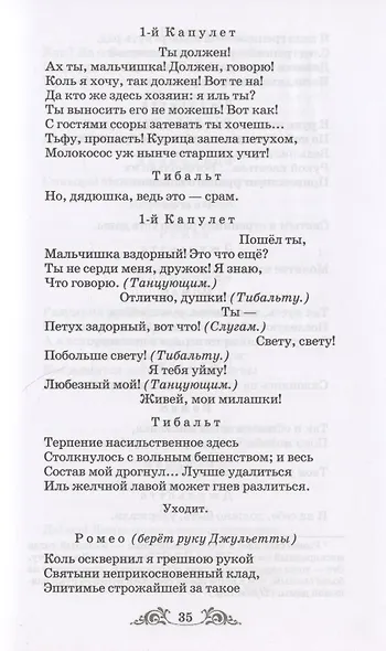 Ромео и Джульетта. Сонеты - фото 6