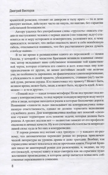 По тонкому льду. Роман - фото 5