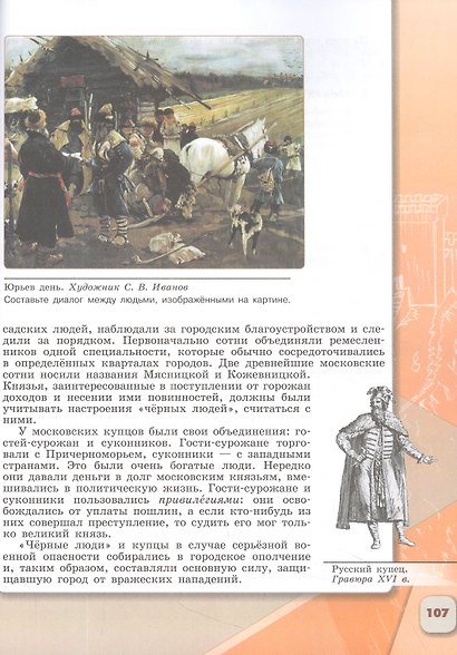История. История России. 6 класс. Учебник. В 2 частях. Часть 2 - фото 3