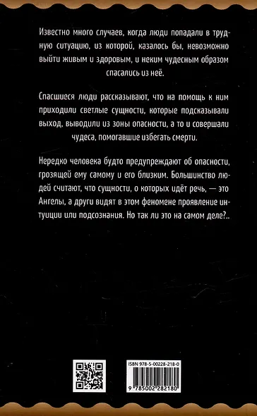 За пределами человеческой эволюции. Невидимая помощь светлых существ - фото 2