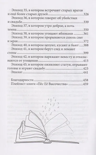 Пёс её Высочества - фото 6