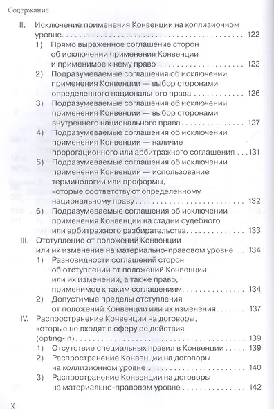 Венская конвенция ООН 1980 года о договорах международной купли-продажи товаров.Постатейный комментарий к положениям, определяющим сферу ее применения - фото 6