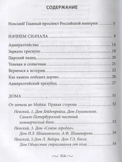 Невский! Главный проспект Российской империи. Занимательный экскурс в историю Северной Пальмиры - фото 2