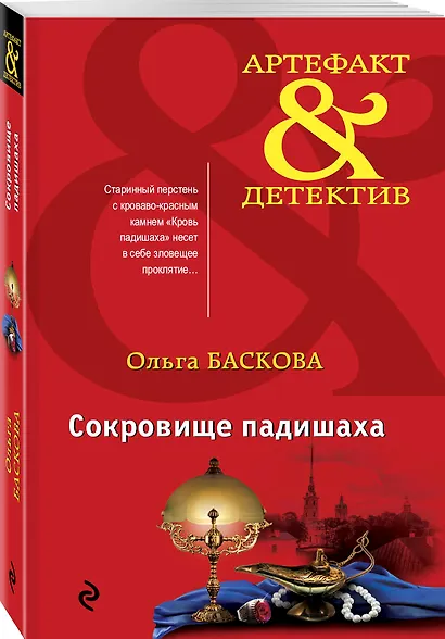 Сокровище падишаха - фото 3
