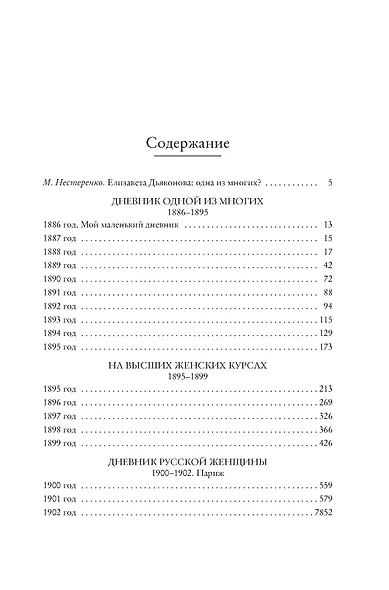 Дневник русской женщины - фото 8