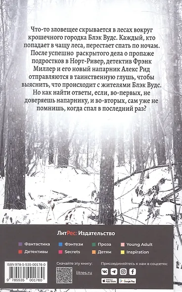 Нечто из Блэк Вудс - фото 3